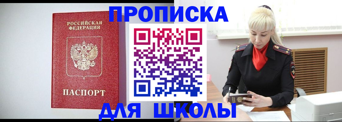 прописка в Пласте