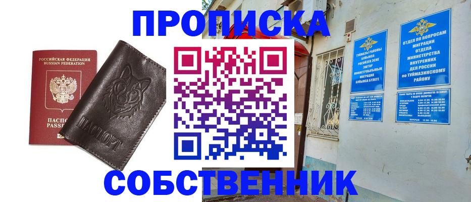 прописка гарантия в Пласте