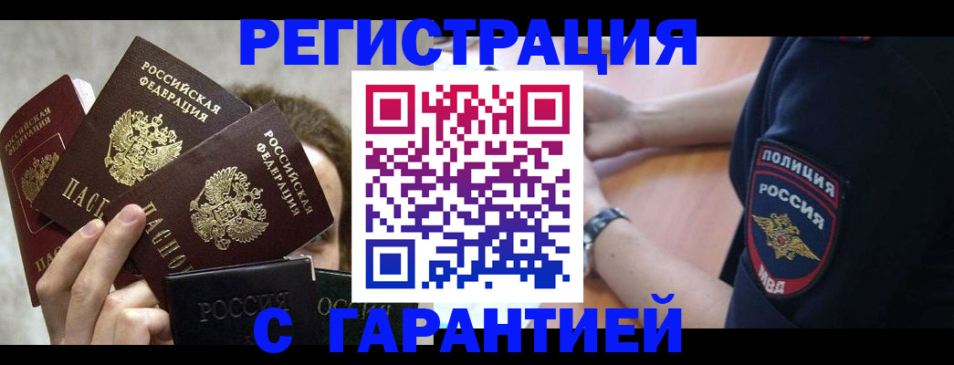 миграционный учет в Пласте