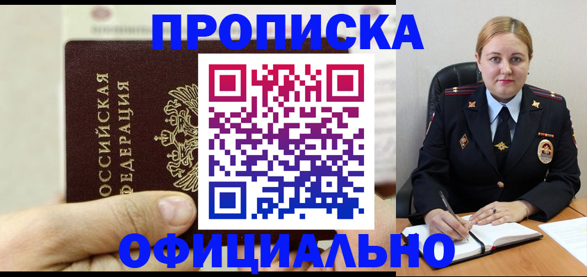 временная регистрация в квартире в Пласте