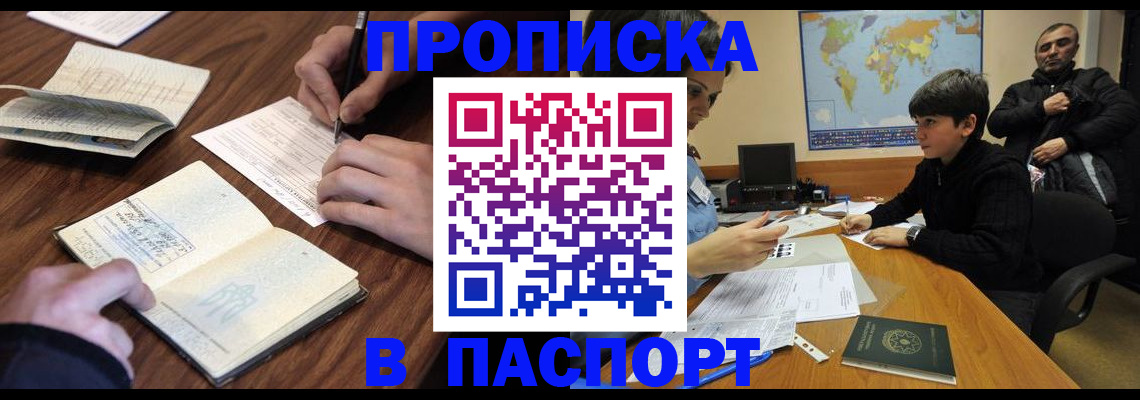 прописка законно в Пласте